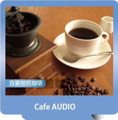 印刷代行 小山市 間々田 喫茶オーディオ イラスト指導 チラシ メニュー パンフレット 印刷 冊子