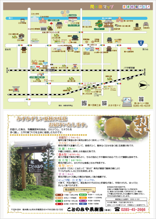 印刷代行 小山市 間々田 喫茶オーディオ イラスト指導 チラシ メニュー パンフレット 印刷 冊子