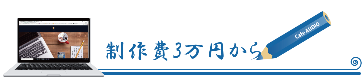 喫茶オーディオ,パソコン教室,Cafe AUIO,カフェ,オーディオ,ホームページ制作