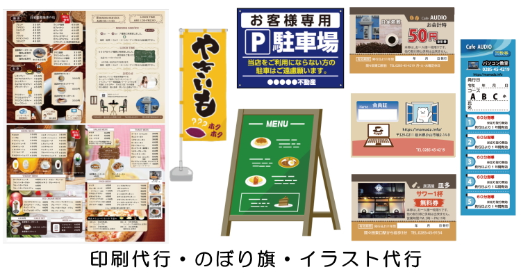 喫茶オーディオ,パソコン教室,Cafe AUIO,カフェ,オーディオ,ホームページ制作,印刷代行,間々田,喫茶店,小山市,栃木県,ままだ街ナビ,イラストレーター