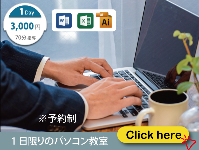 喫茶オーディオ,パソコン教室,Cafe AUIO,AUDIO,カフェ,オーディオ,間々田,間々田駅前,喫茶店,小山市,栃木県,ままだ街ナビ,駅前,ホームページ制作,イラストレーター