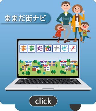 情報サイト　間々田　小山市　店舗　事業所