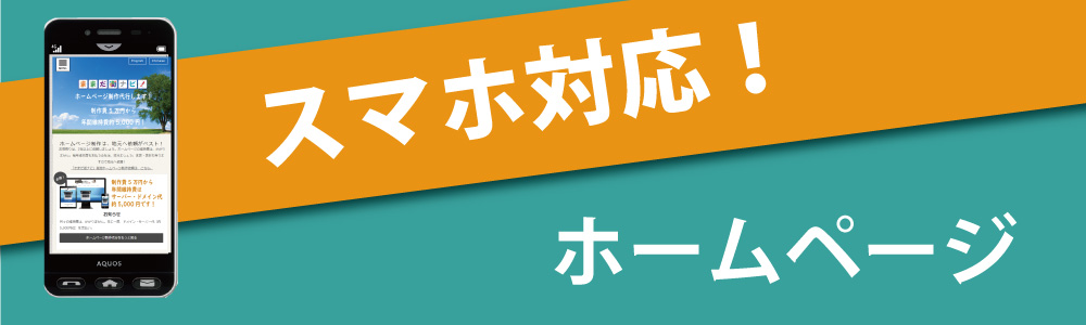 ホームページ制作,パソコン教室,印刷代行,間々田,小山市