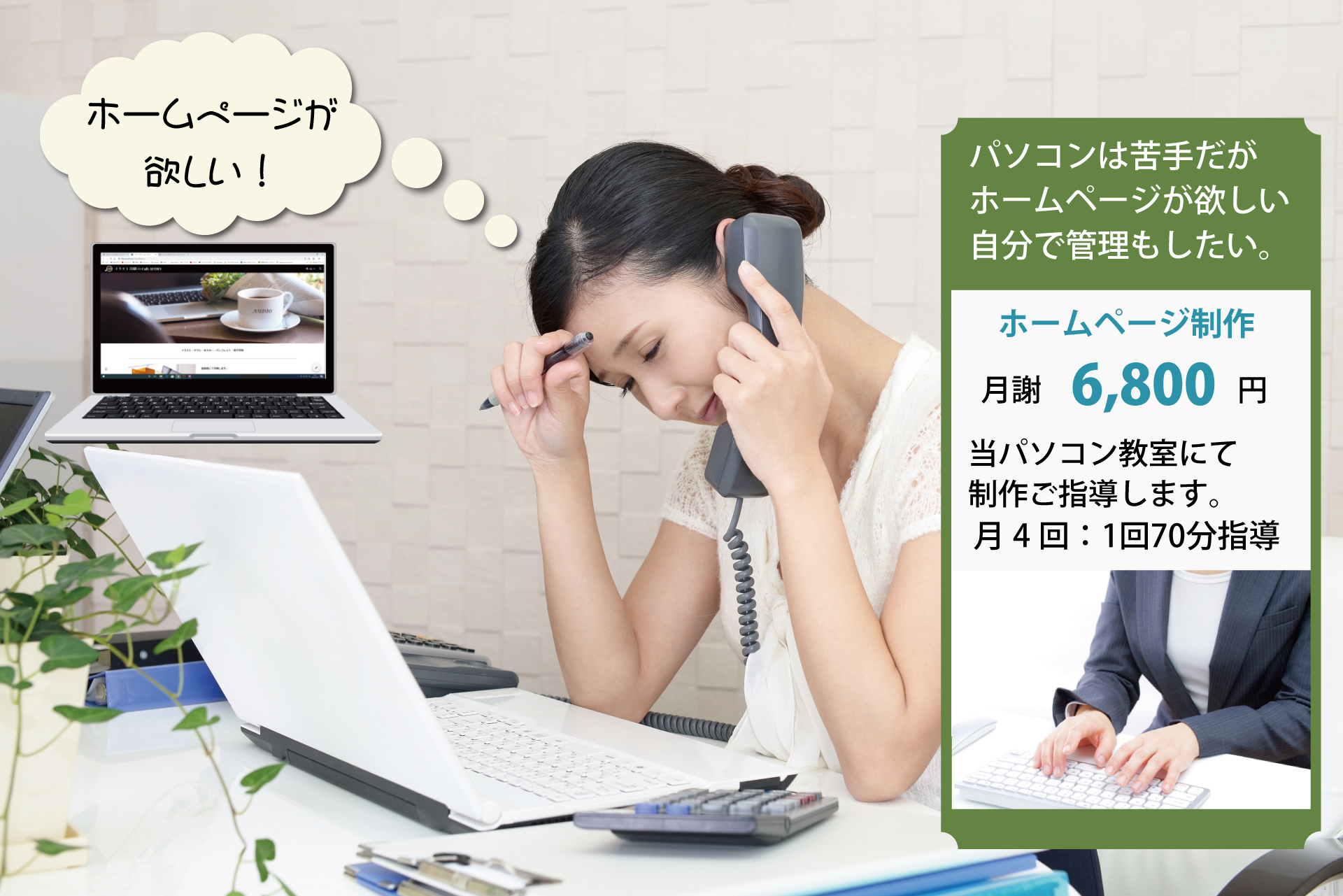 ホームペ制作代行