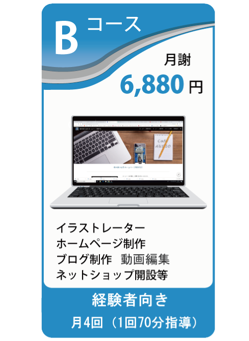 喫茶オーディオ,パソコン教室,Cafe AUIO,カフェ,オーディオ,ホームページ制作,印刷代行,間々田,喫茶店,小山市,栃木県,イラストレーター,WiFi