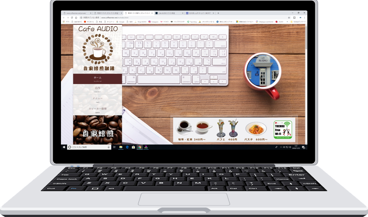 喫茶オーディオ,パソコン教室,Cafe AUIO,AUDIO,カフェ,オーディオ,間々田,間々田駅前,喫茶店,小山市,栃木県,ホームページ制作,イラストレーター