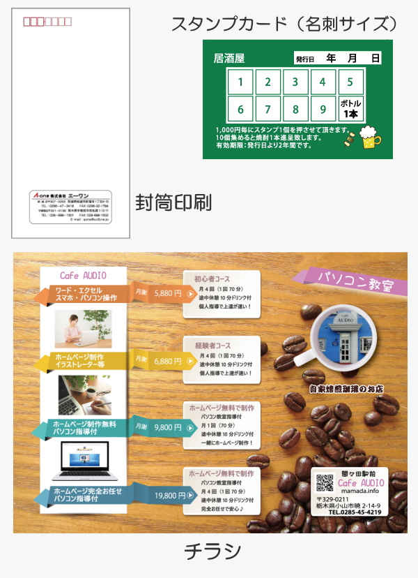 喫茶オーディオ,パソコン教室,Cafe AUIO,カフェ,オーディオ,ホームページ制作,印刷代行,間々田,喫茶店,小山市,栃木県,イラストレーター