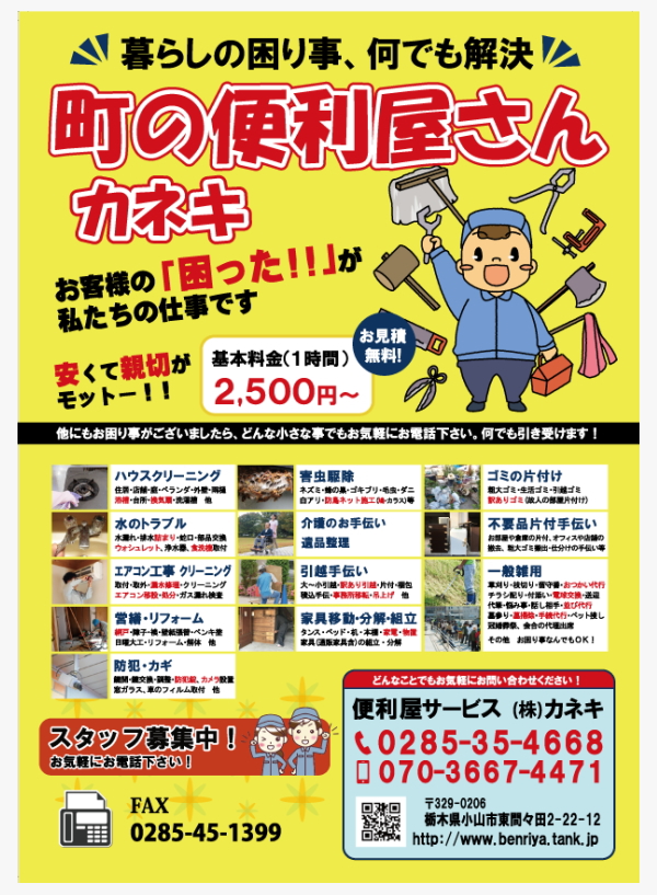 喫茶オーディオ,パソコン教室,Cafe AUIO,カフェ,オーディオ,ホームページ制作,印刷代行,間々田,喫茶店,小山市,栃木県,イラストレーター