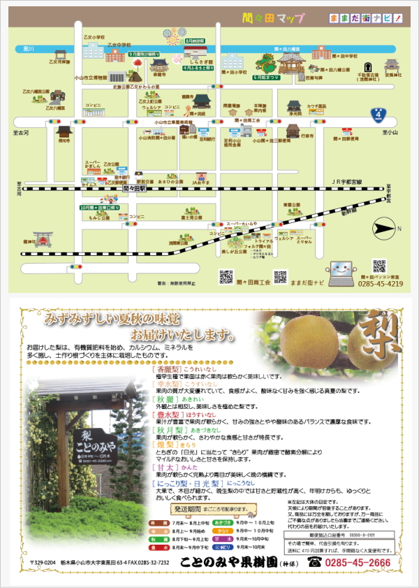 喫茶オーディオ,パソコン教室,Cafe AUIO,カフェ,オーディオ,ホームページ制作,印刷代行,間々田,喫茶店,小山市,栃木県,イラストレーター