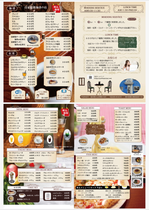 喫茶オーディオ,パソコン教室,Cafe AUIO,カフェ,オーディオ,ホームページ制作